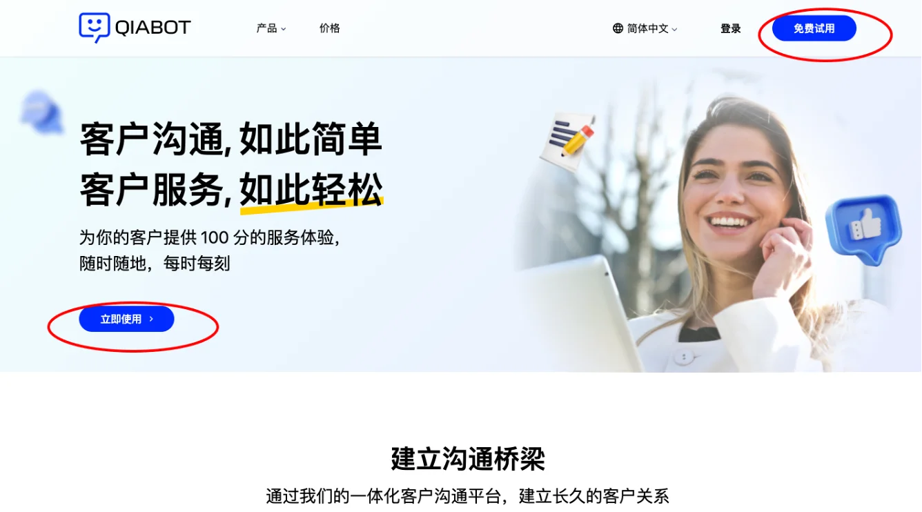 Qiabot homepage — click Get Started to begin your trial