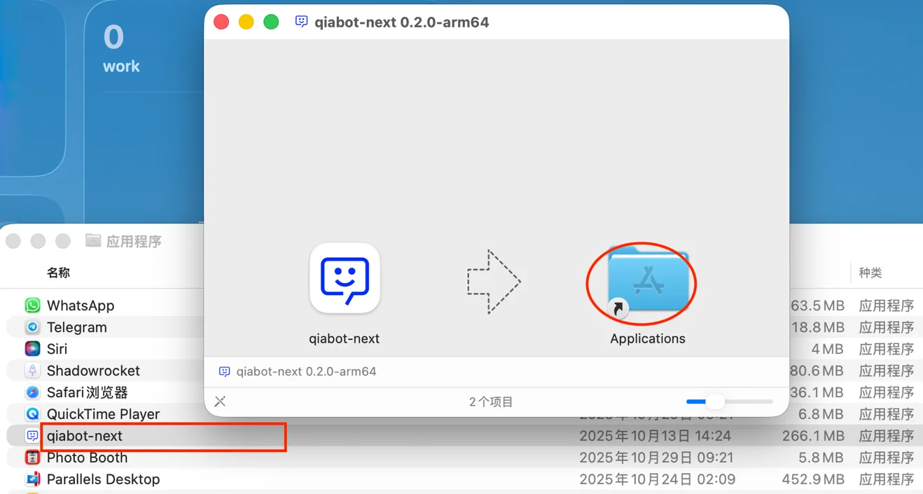 Confirm qiabot is installed in the Applications folder