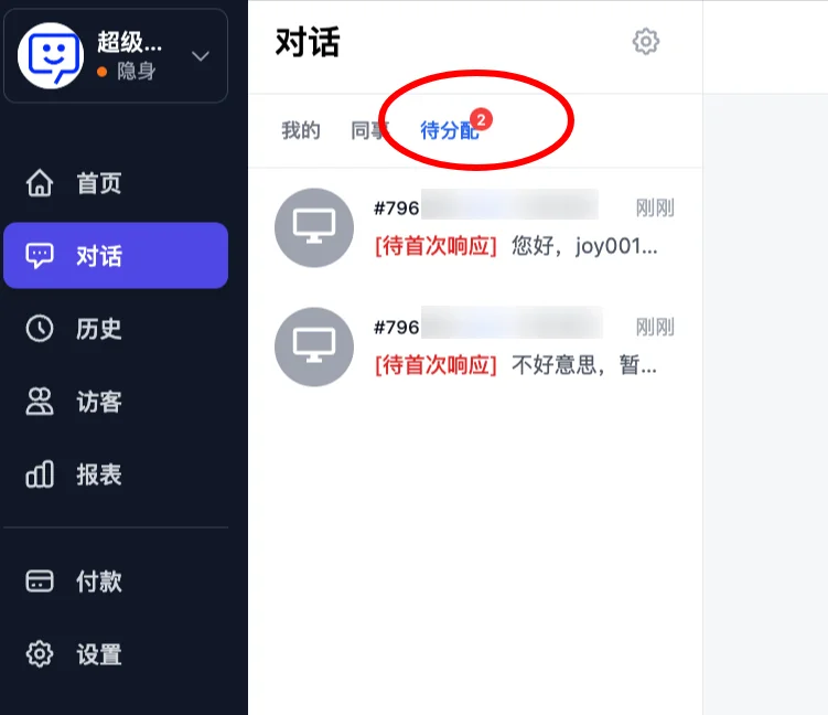 Conversations listed in the Pending Assignment area