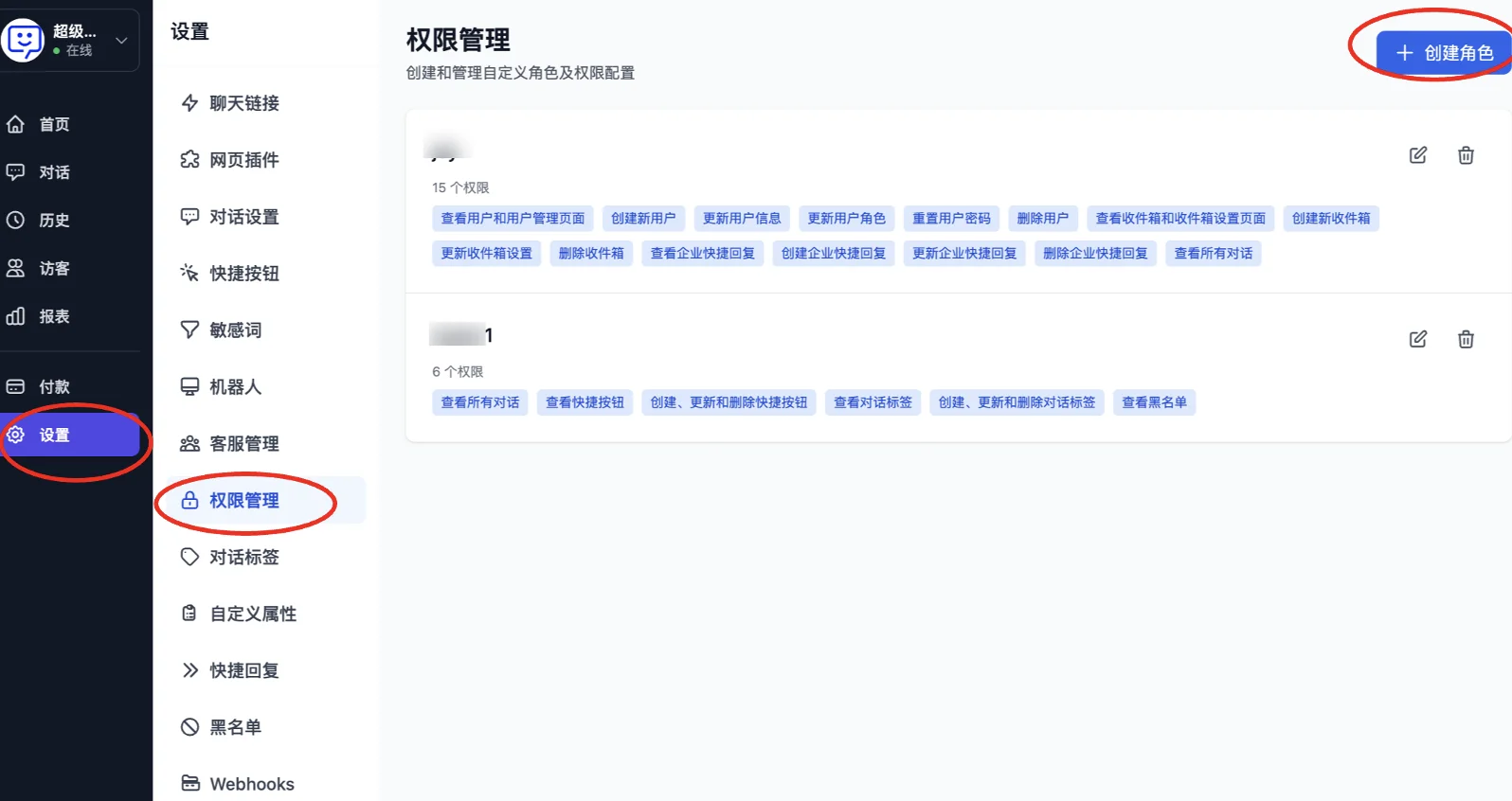 Permission management page - create role entry